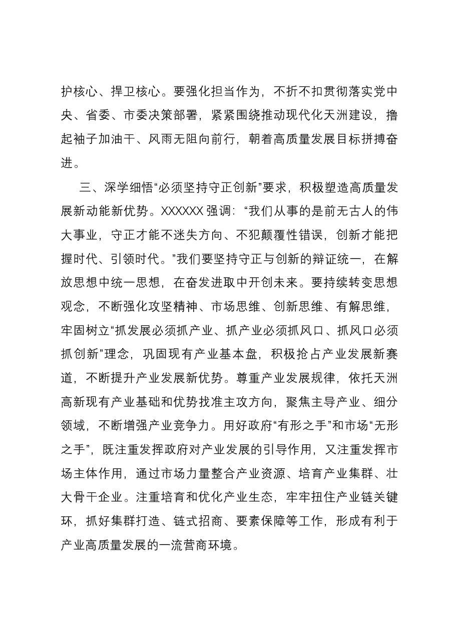 交流发言:推动高质量发展 实现弯道超车.docx,第3页预览