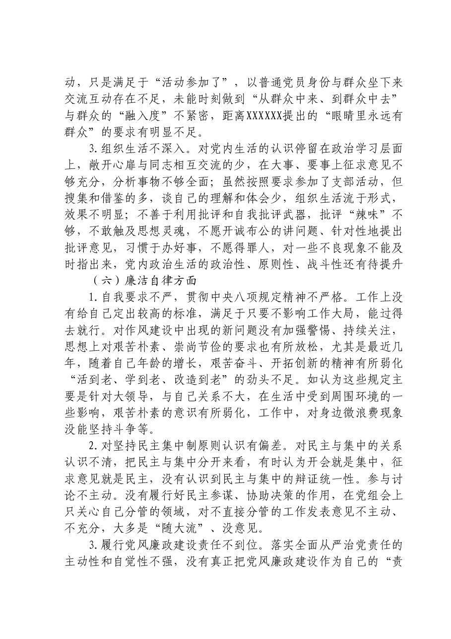 2023年度主题教育民主生活会个人检视问题、相互批评意见参考（6个方面）.doc，第4页预览