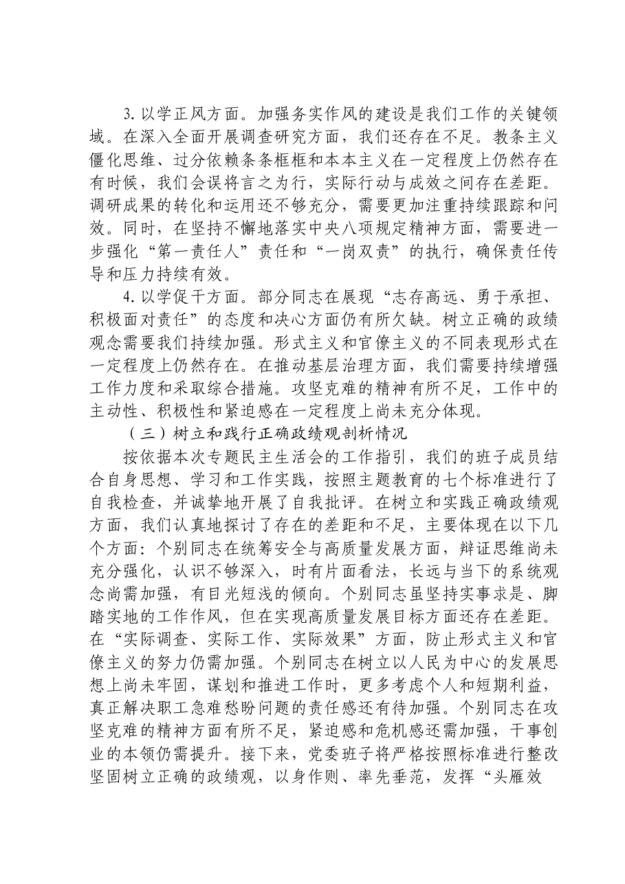 2023年第二批主题教育民主生活会领导班子对照检查材料.doc,第4页预览