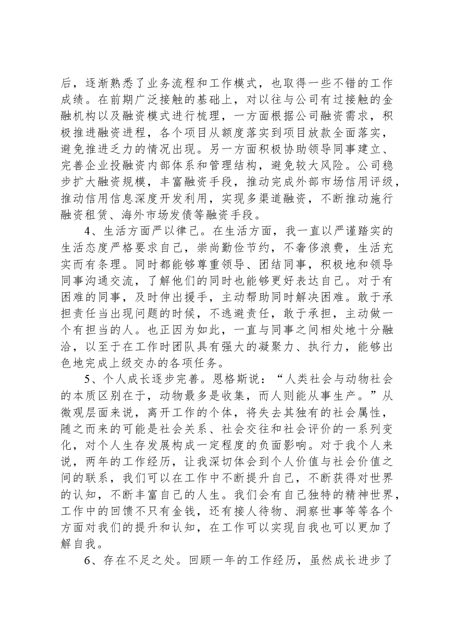 年终个人工作总结.docx,第2页预览
