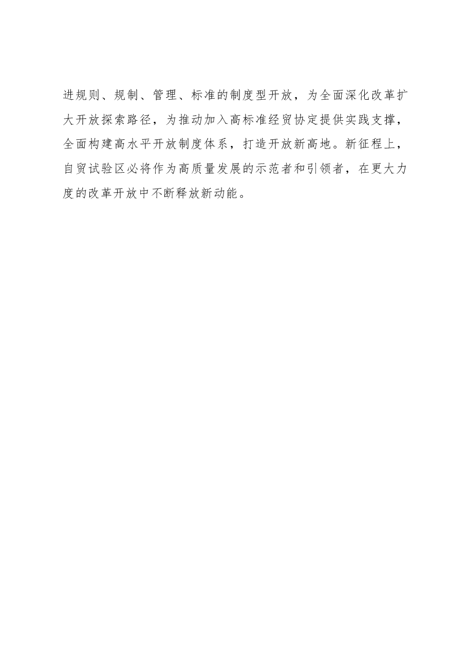 总结好自贸试验区成功经验.docx,第4页预览
