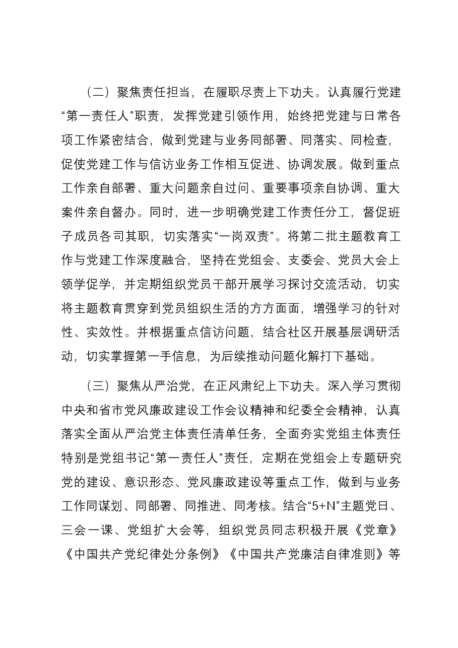信访系统2023年度抓基层党建工作述职报告.docx,第2页预览