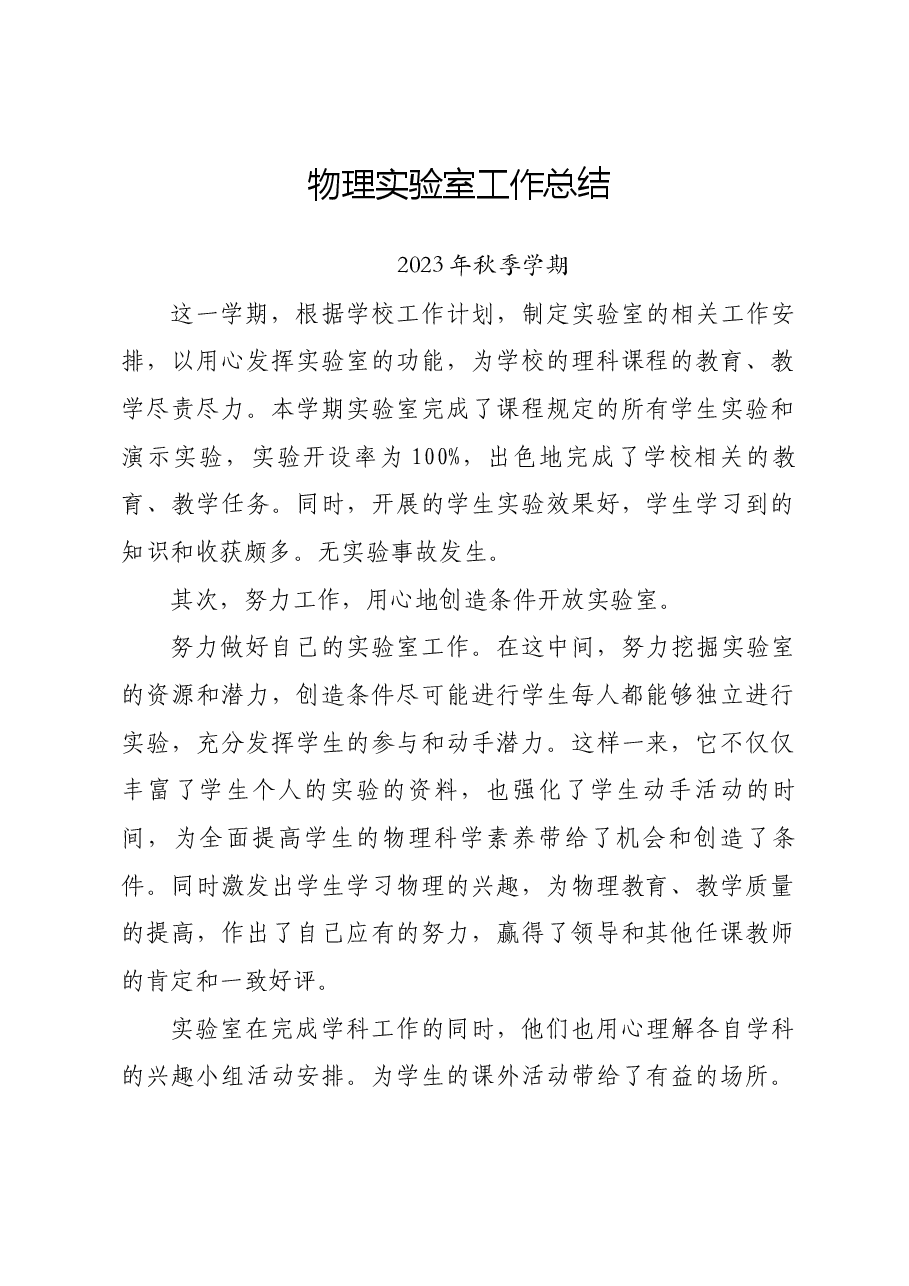 物理实验室工作总结.docx,第1页预览