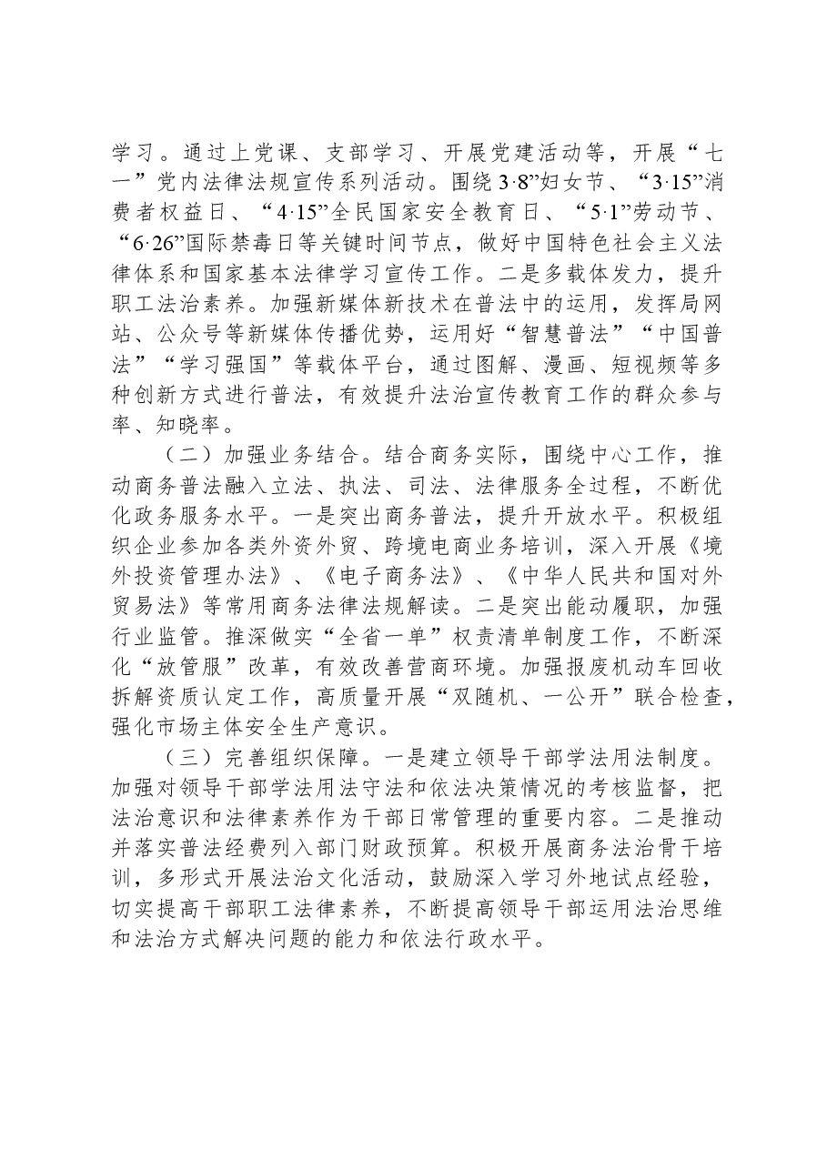 商务局2023年度法治宣传教育工作总结及2024年工作安排.docx,第3页预览