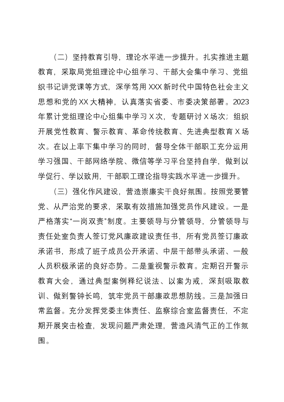 住建局党组书记2023年抓基层党建工作述职报告.docx,第2页预览