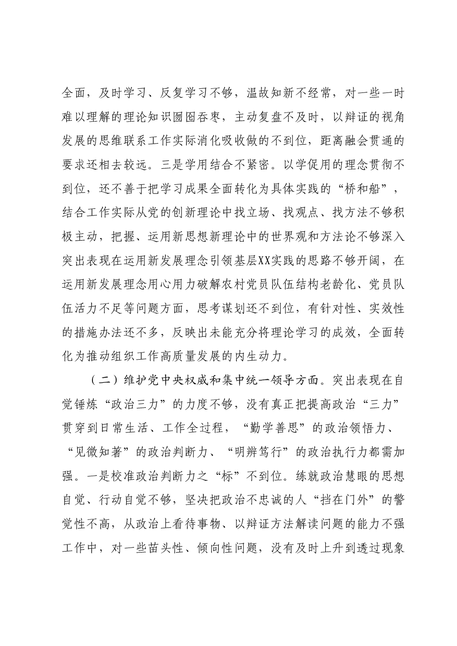 某市委组织部长2023年度专题民主生活会对照检查材料(践行宗旨等6个方面).docx,第2页预览