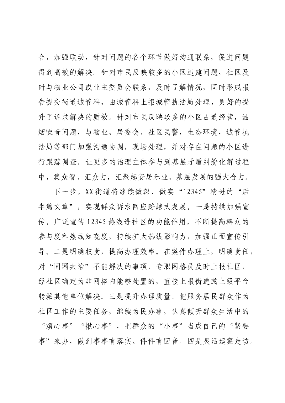 xx街道12345进社区工作总结.doc,第3页预览