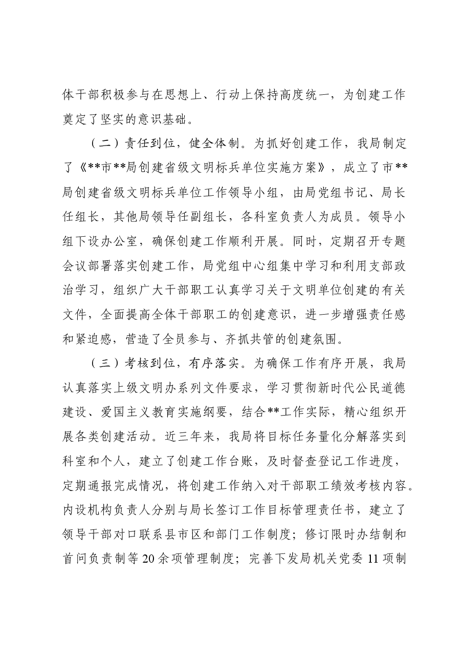深化全国文明城市创建工作总结.docx,第2页预览