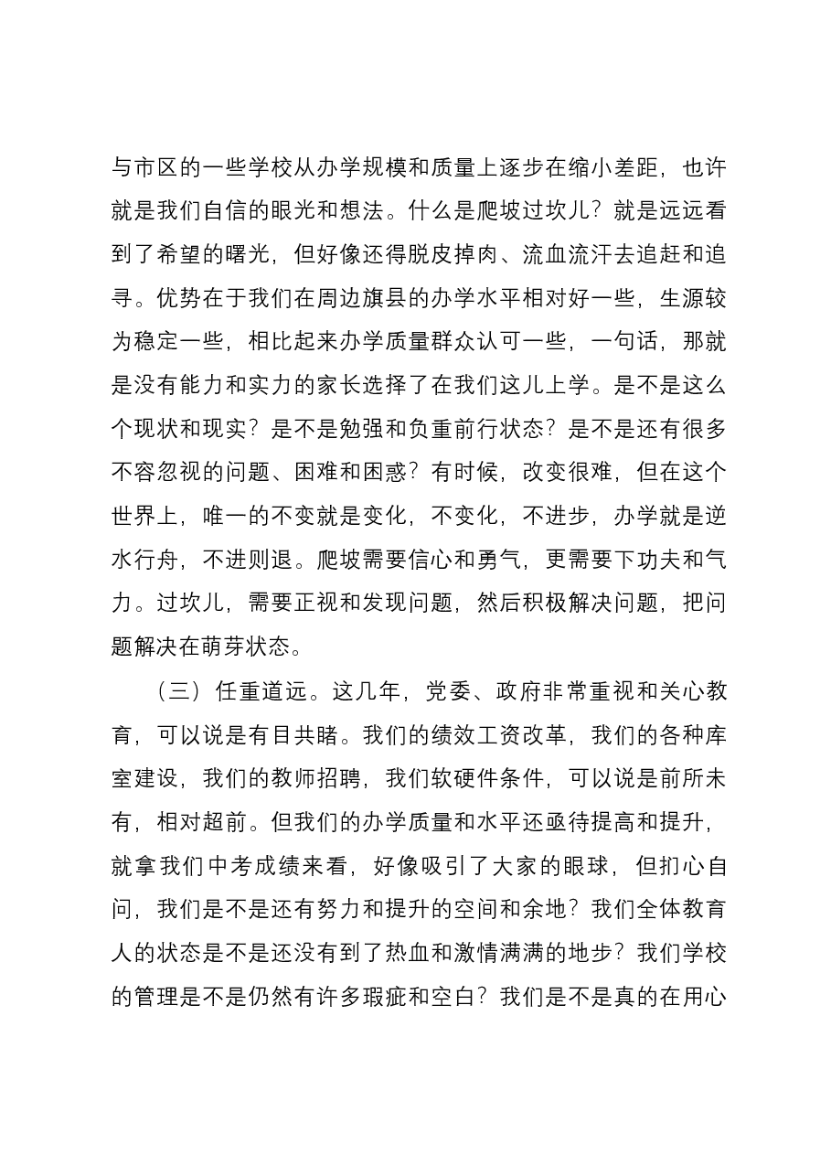 教育局领导在参加学校主题教育专题组织生活会上的指导讲话.docx,第3页预览