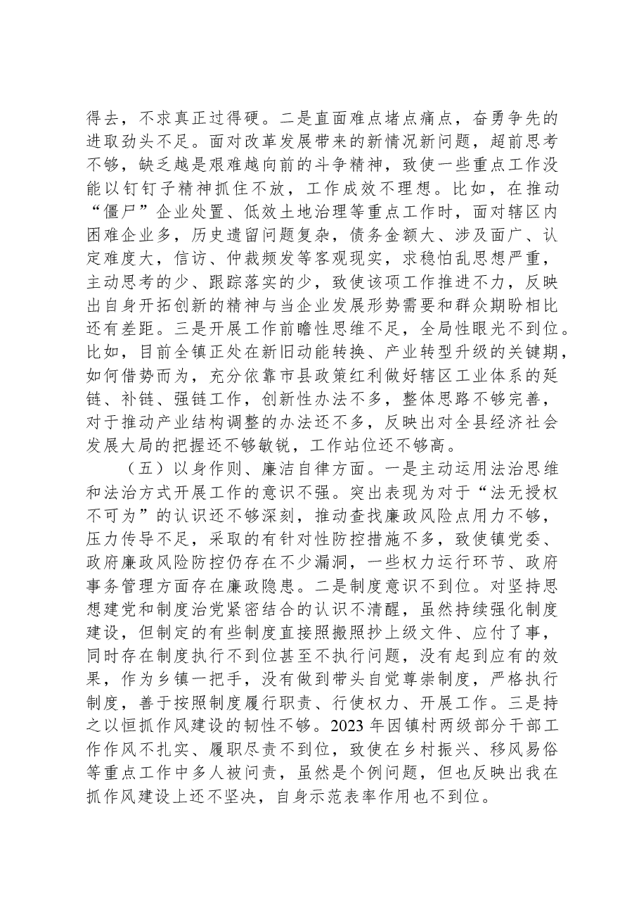 乡镇党委书记2023年度专题民主生活会对照检查材料.docx,第4页预览
