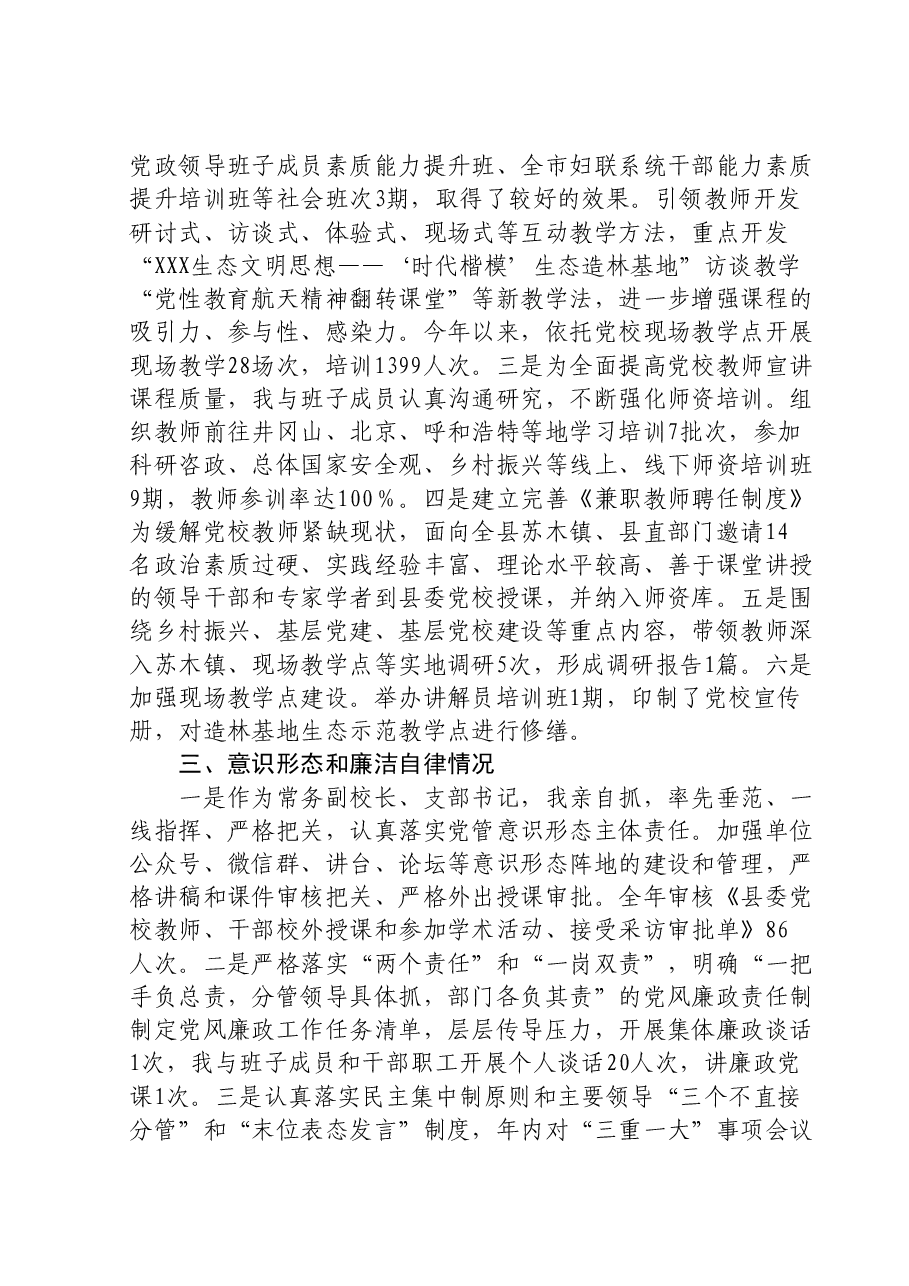 2023年县委党校校长述职述德述廉报告.doc,第2页预览