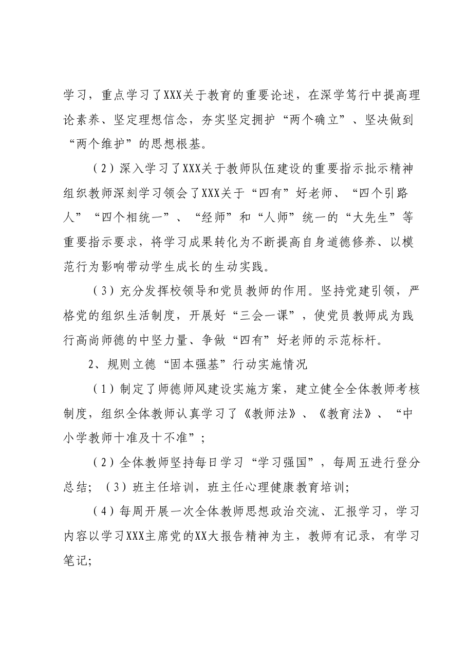 （4篇）X镇某小学师德集中学习教育工作总结汇编.docx，第2页预览
