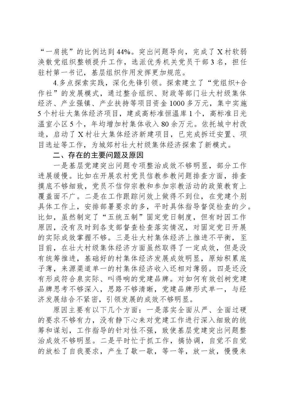 书记履行抓基层党建责任制情况报告.docx,第2页预览