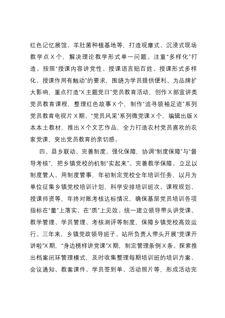 在全市基层党校事业高质量发展推进会上的汇报发言.docx,第4页预览