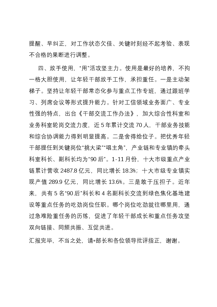 在全市干部队伍建设专题座谈会上的交流发言.docx,第4页预览