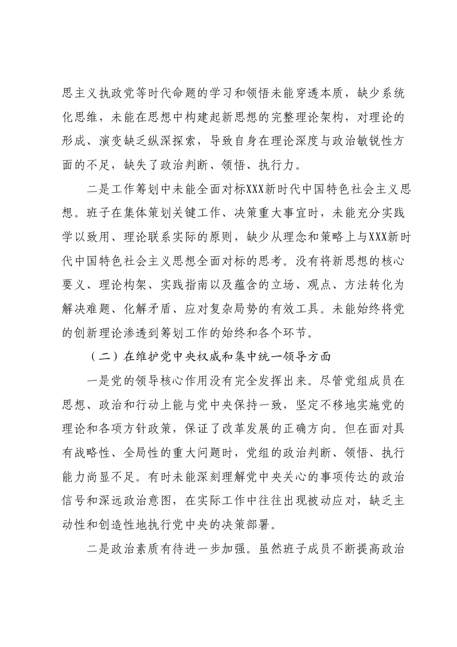第二批主题教育专题民主生活会班子对照检查材料.docx,第2页预览