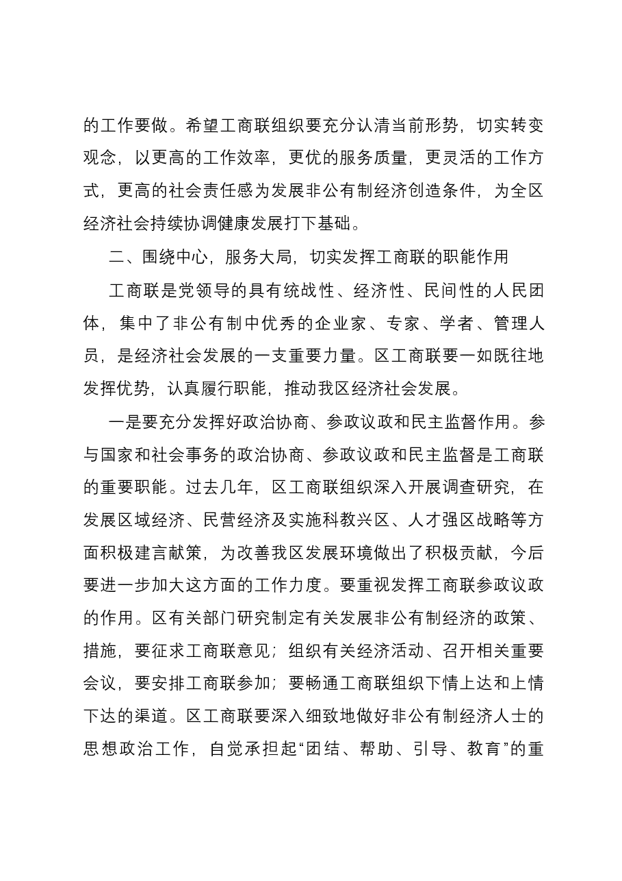 区委副书记在区工商业联合会代表大会上的讲话.docx,第4页预览