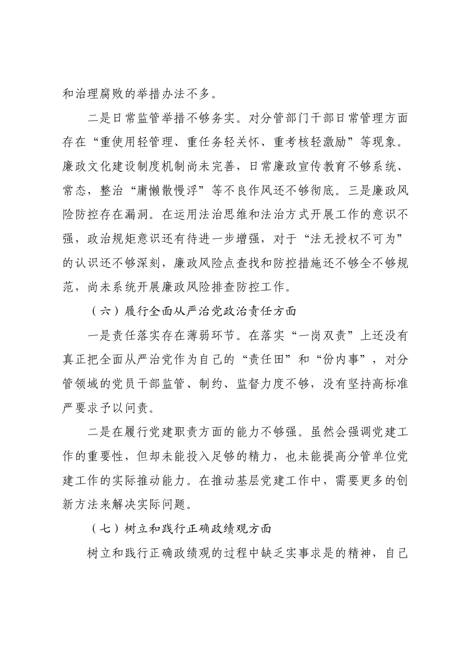副县长2023年度主题教育专题民主生活会 个人对照检查材料(新六个对照方面).docx,第4页预览