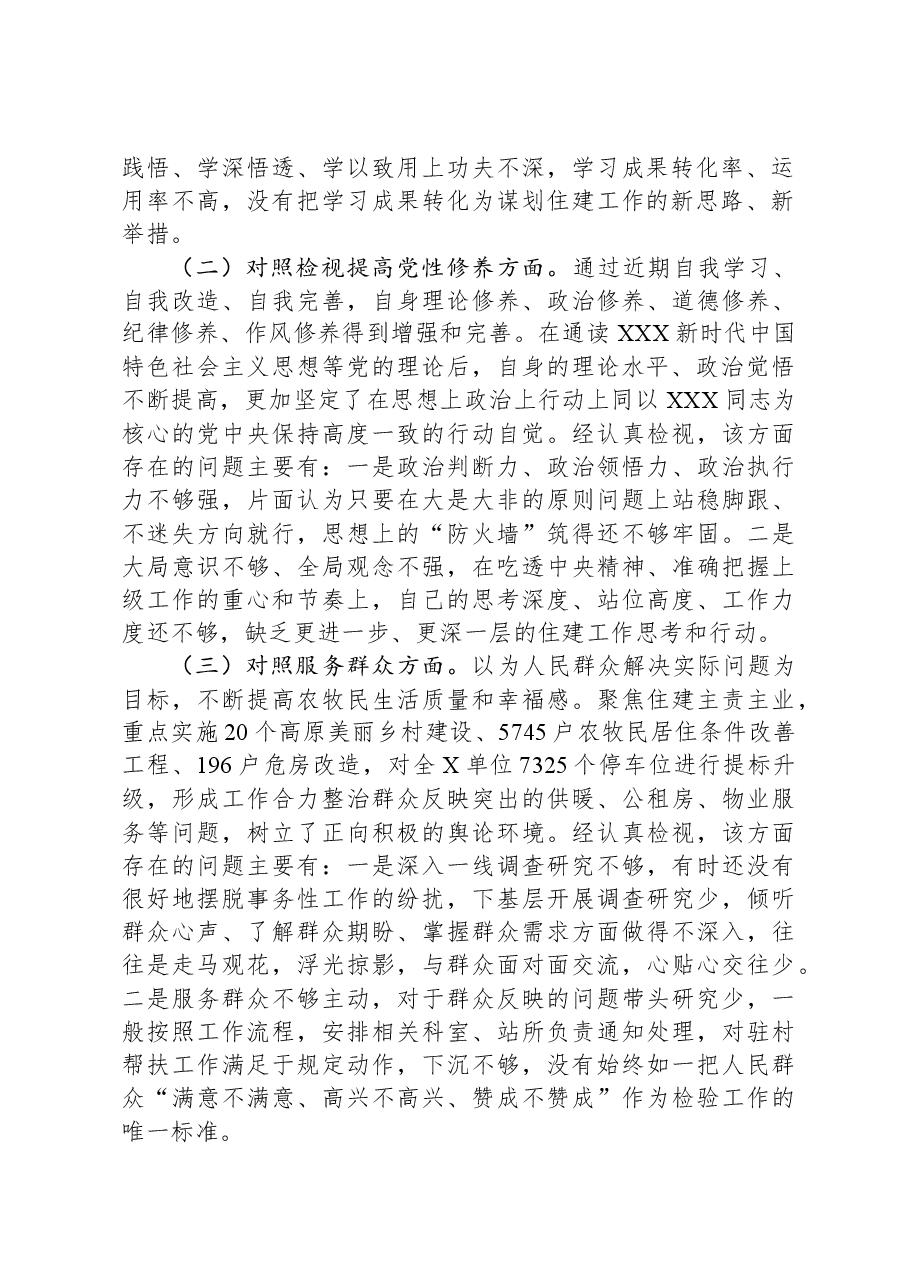 XX党支部2023年度组织生活会发言提纲01.docx,第2页预览