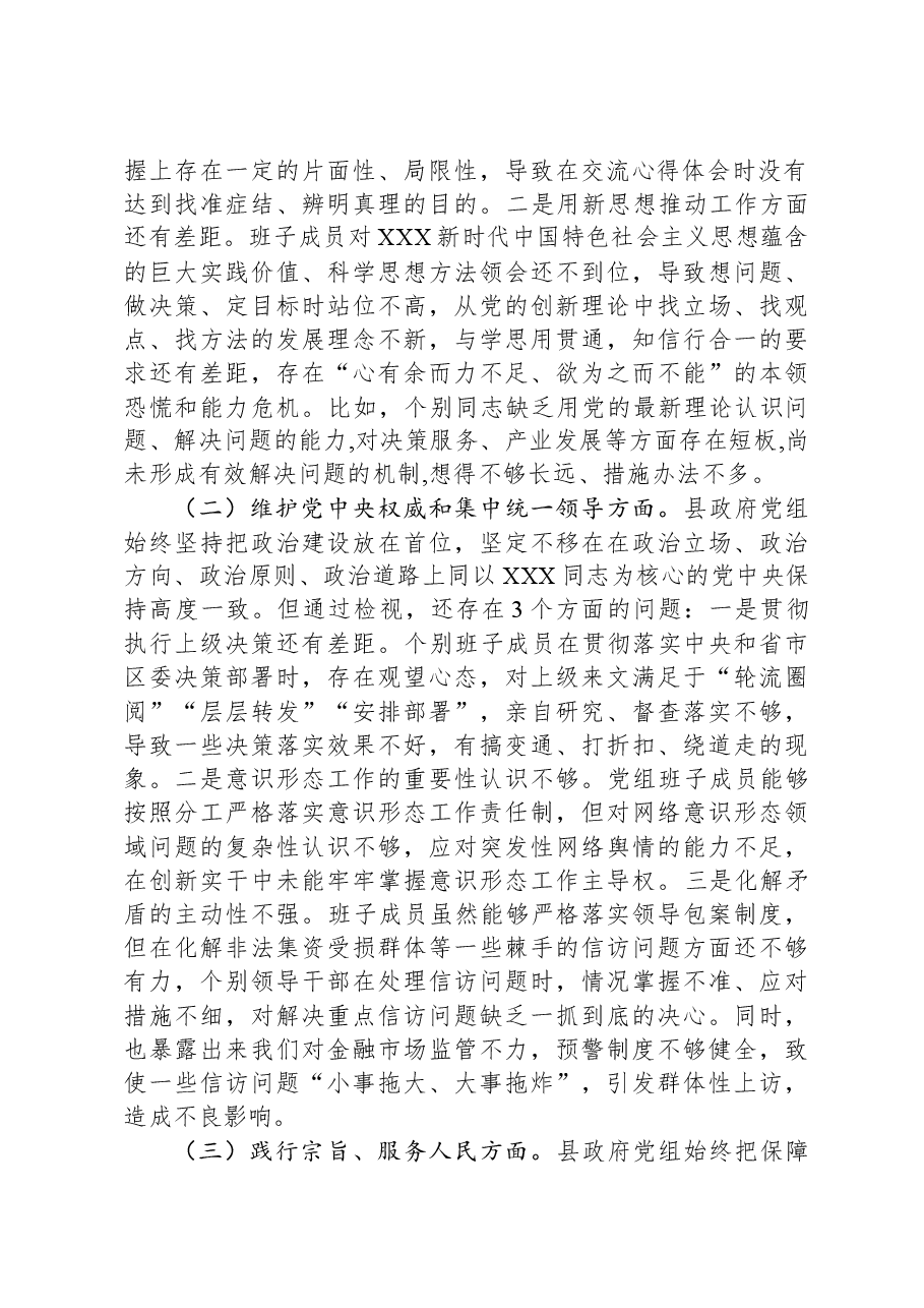 2023年度主题教育专题民主生活会班子对照检查材料.docx,第2页预览
