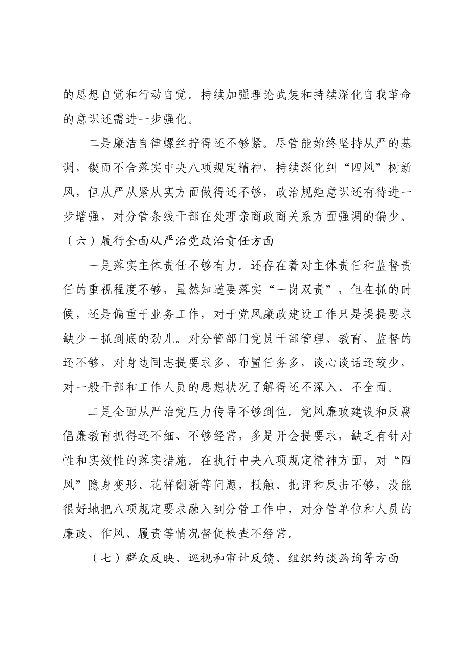第二批主题教育专题民主生活会个人发言提纲(领导干部)(新六个对照方面).docx,第4页预览
