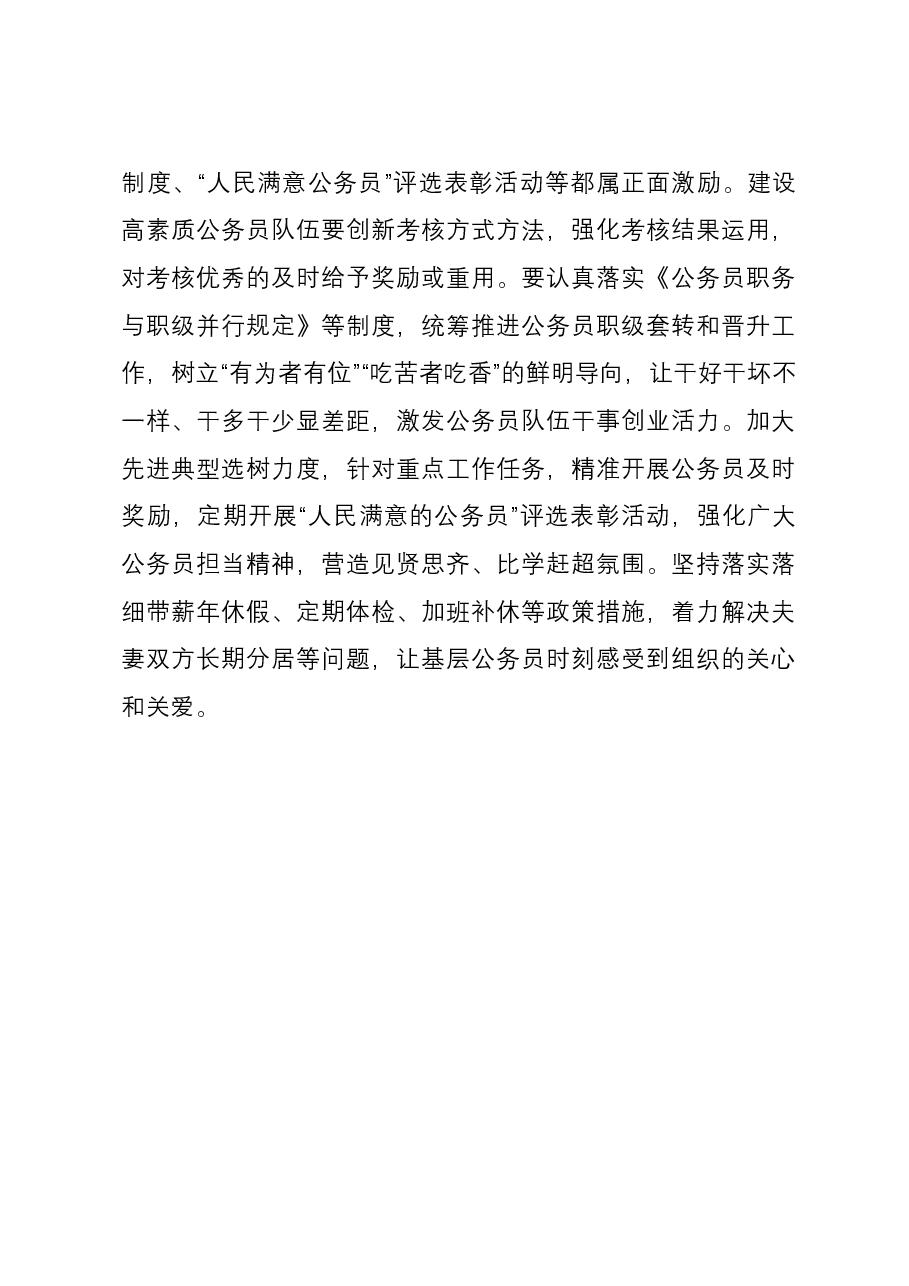研讨发言:全力建设高素质专业化公务员队伍.docx,第4页预览