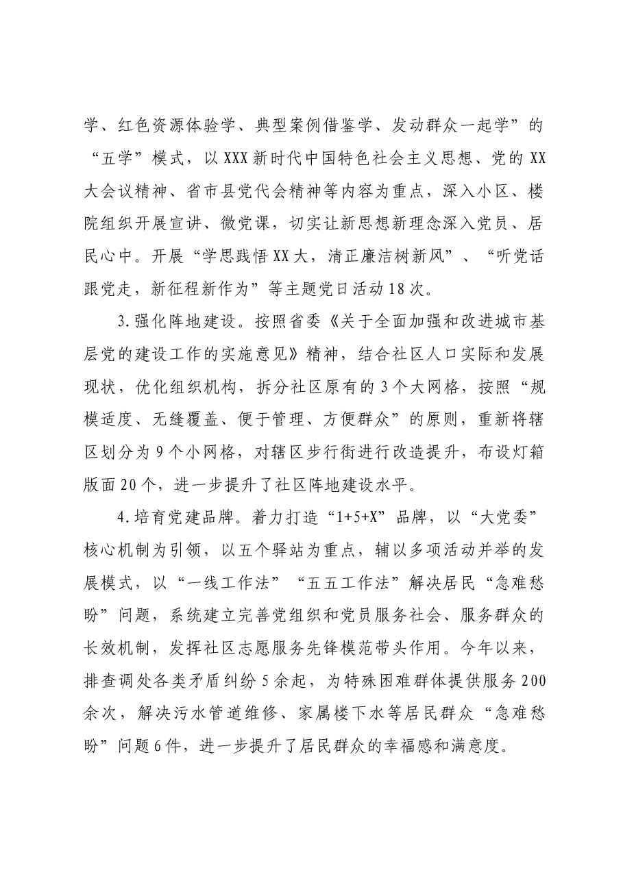 2023年社区工作总结.doc,第2页预览