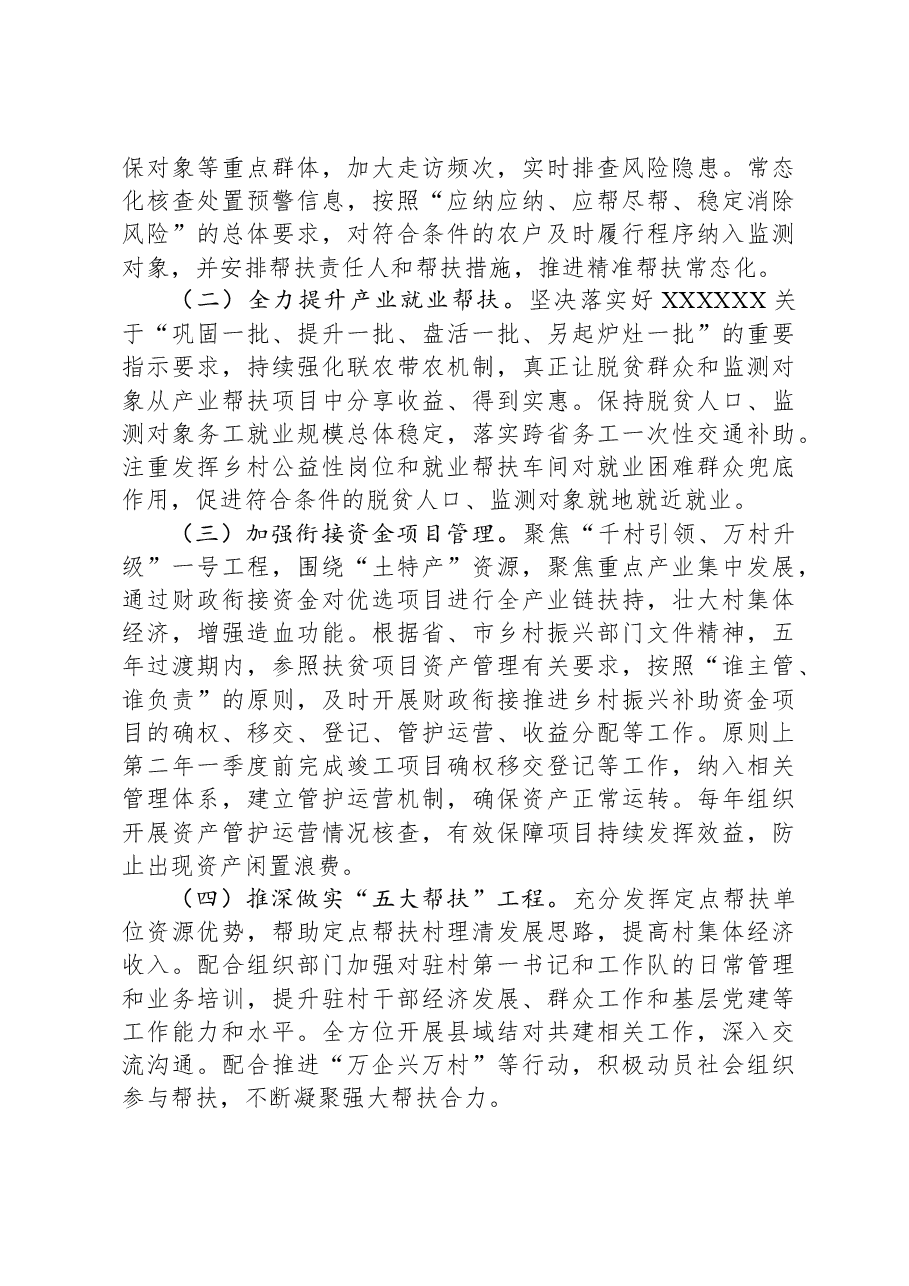 区乡村振兴局2023年工作总结和2024年工作安排.docx，第4页预览