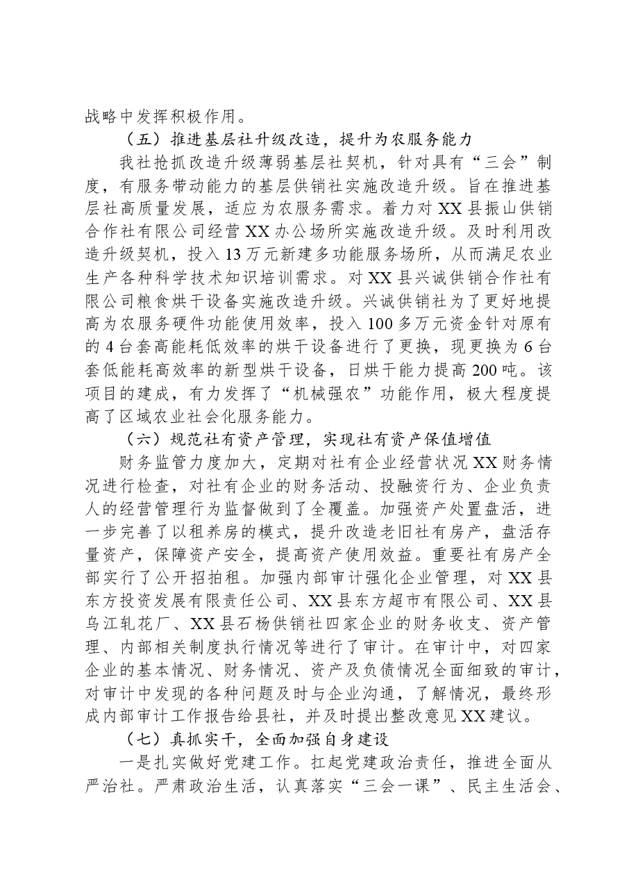 县供销社2023年工作总结.docx，第3页预览