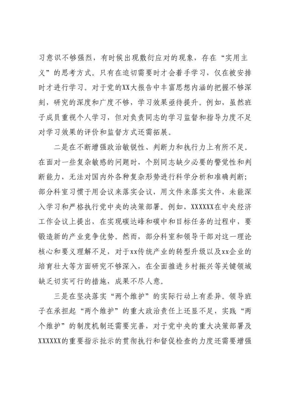 乡镇领导班子2023年度第二批主题教育民主生活会对照检查材料.docx,第3页预览
