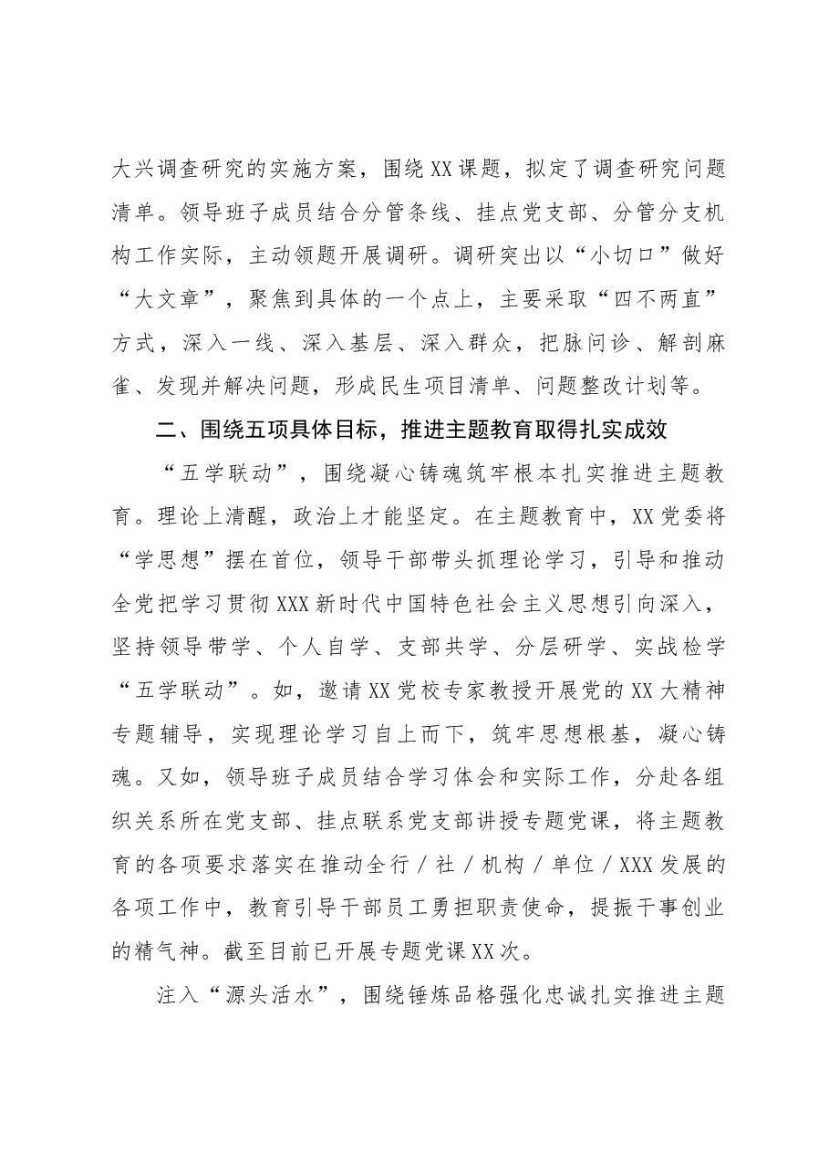 党委主题教育阶段性总结.docx,第3页预览