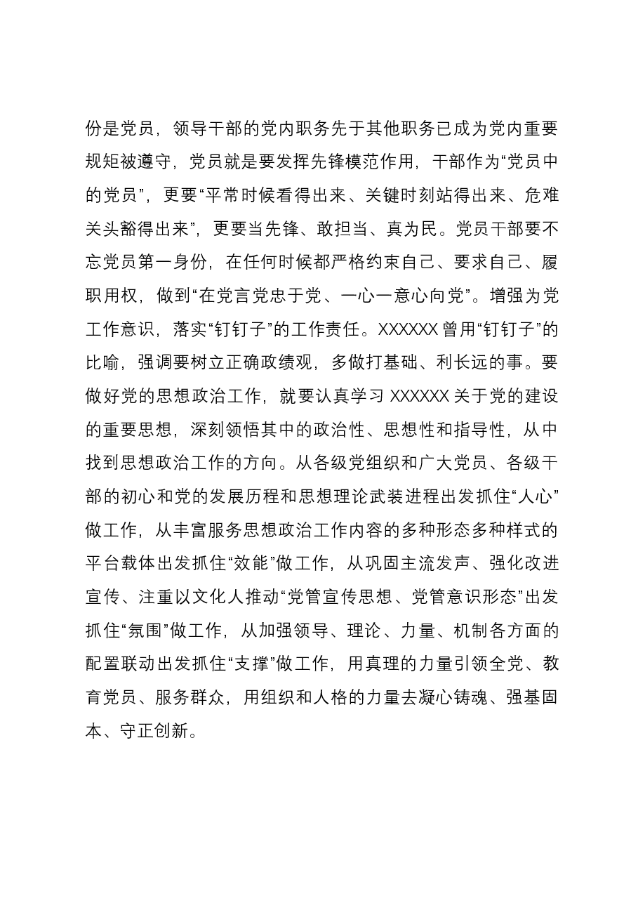 研讨发言:牢牢把握“坚持守正创新”的思想真谛 不断推动主题教育走深走实.docx,第3页预览
