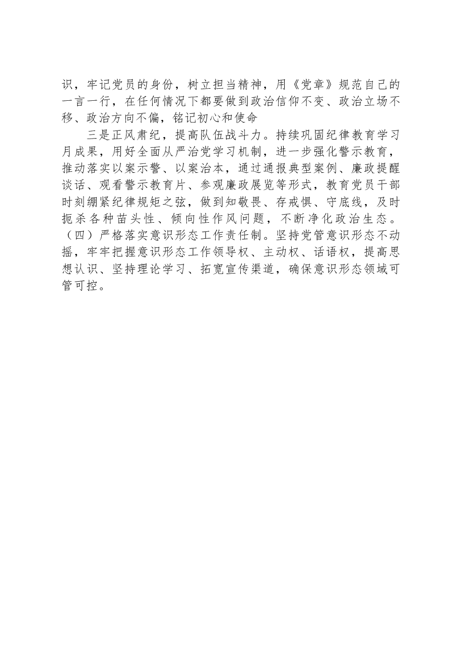 XXX机关党支部2023年工作情况总结报告.docx,第3页预览