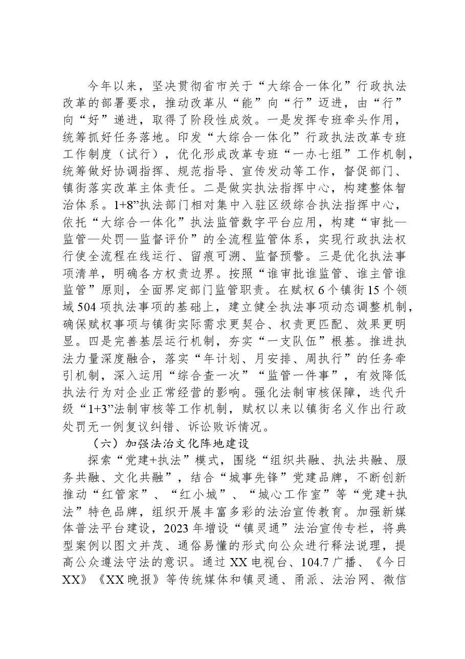 区综合行政执法局2023年度法治政府建设工作总结.docx，第3页预览