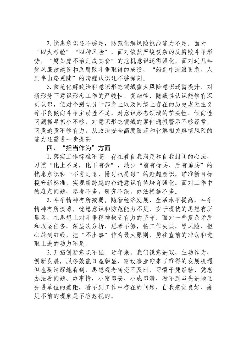2023年度民主生活会批评与自我批评意见(6方面18条).doc,第3页预览