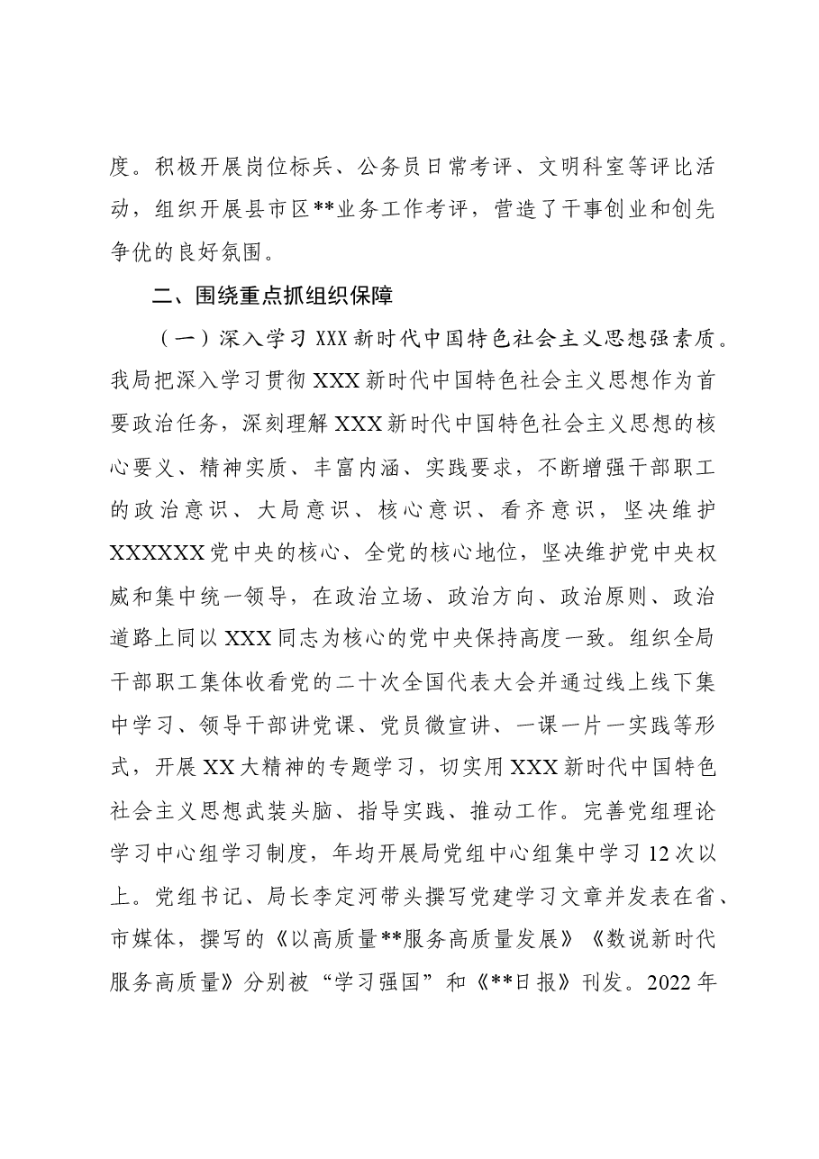 深化全国文明城市创建工作总结.docx,第3页预览
