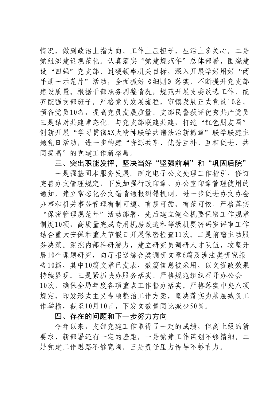 办公室主任2023年度抓基层党建工作述职报告.doc,第2页预览