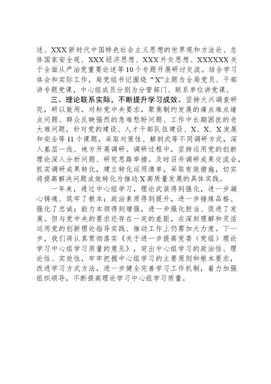 理论学习中心组2023年学习总结.docx,第2页预览