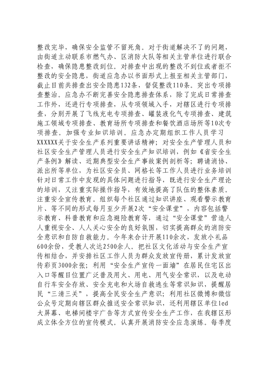 党工委委员述职述责述廉报告.doc，第3页预览