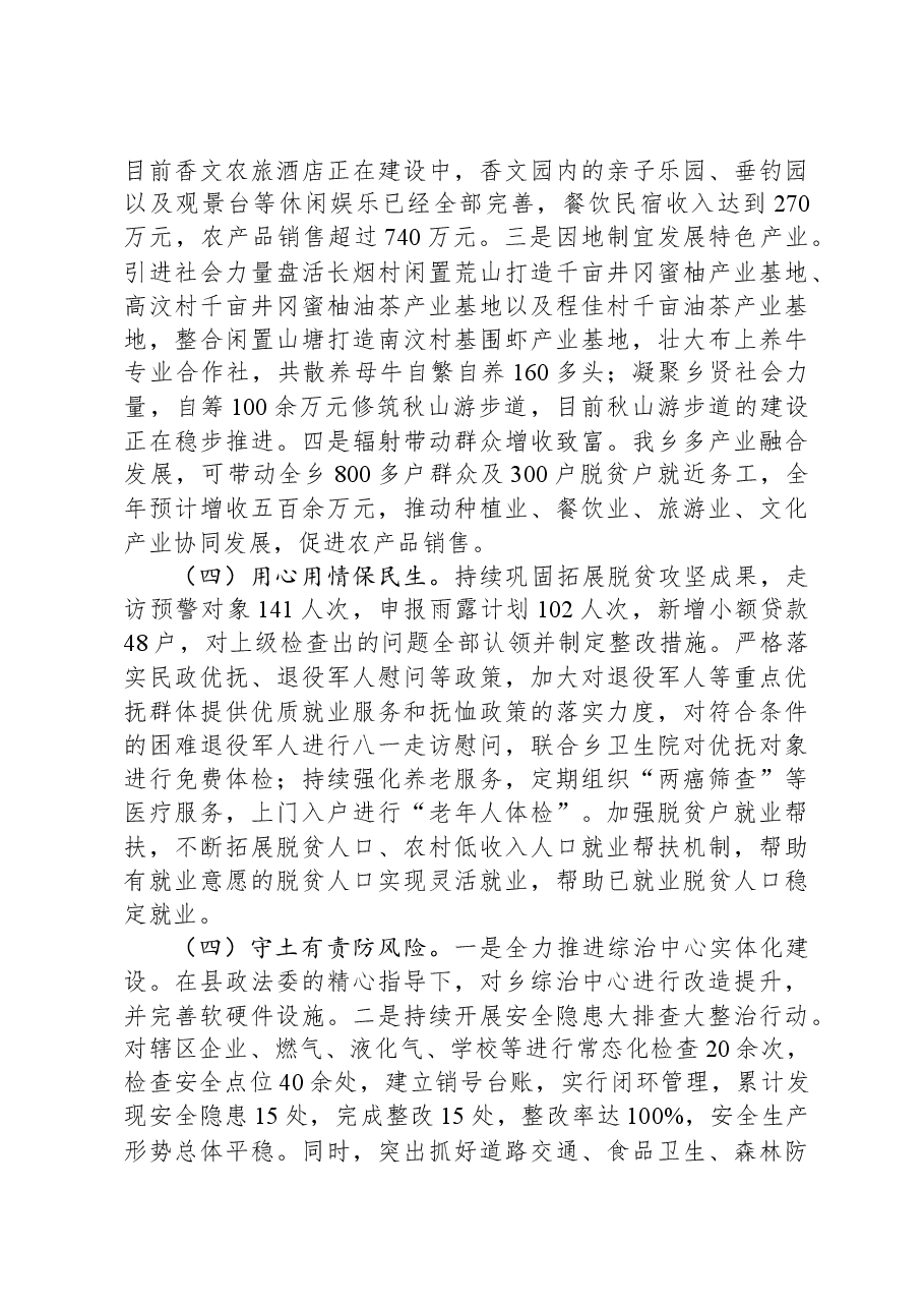 （5篇）2023年工作总结及2024年工作打算汇编.docx，第3页预览