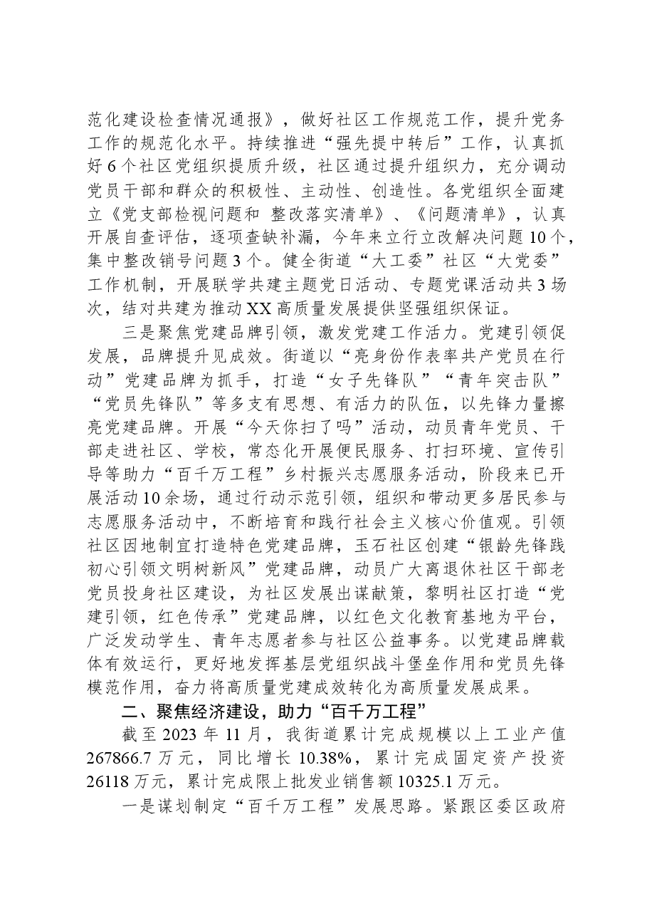 街道2023年工作总结02.docx,第2页预览