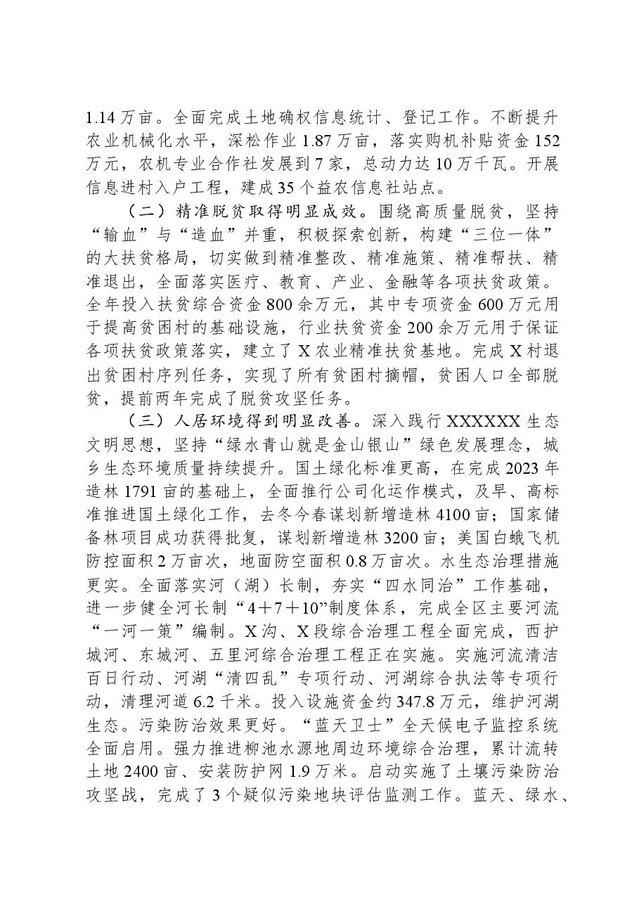 在2024年区委农村工作会议上的讲话.docx,第2页预览