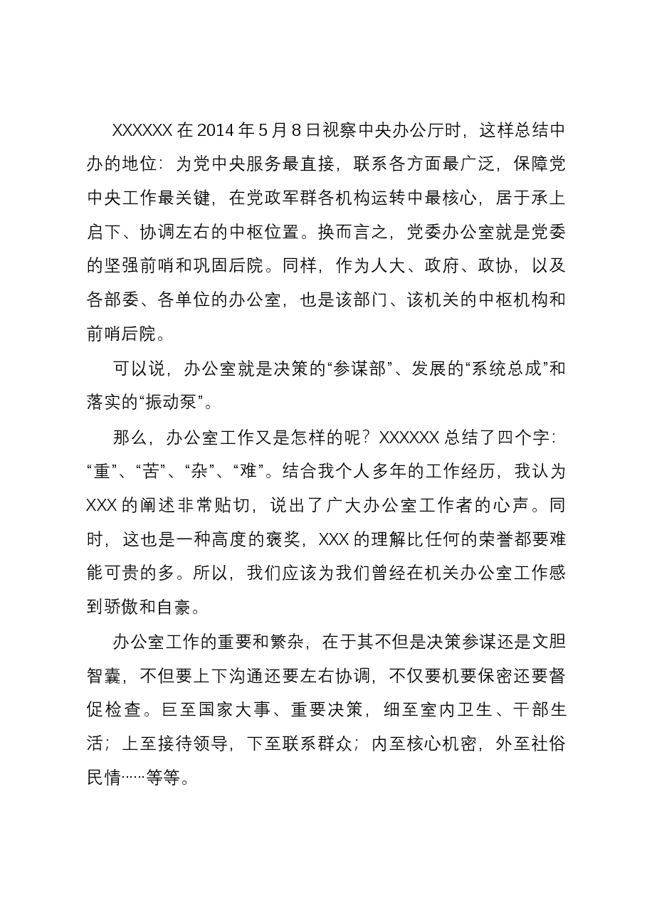 在全区党委系统办公室工作会议上的讲话.docx,第3页预览