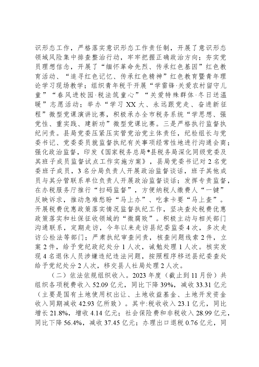 县税务局2023年工作总结及2024年工作计划.docx,第2页预览