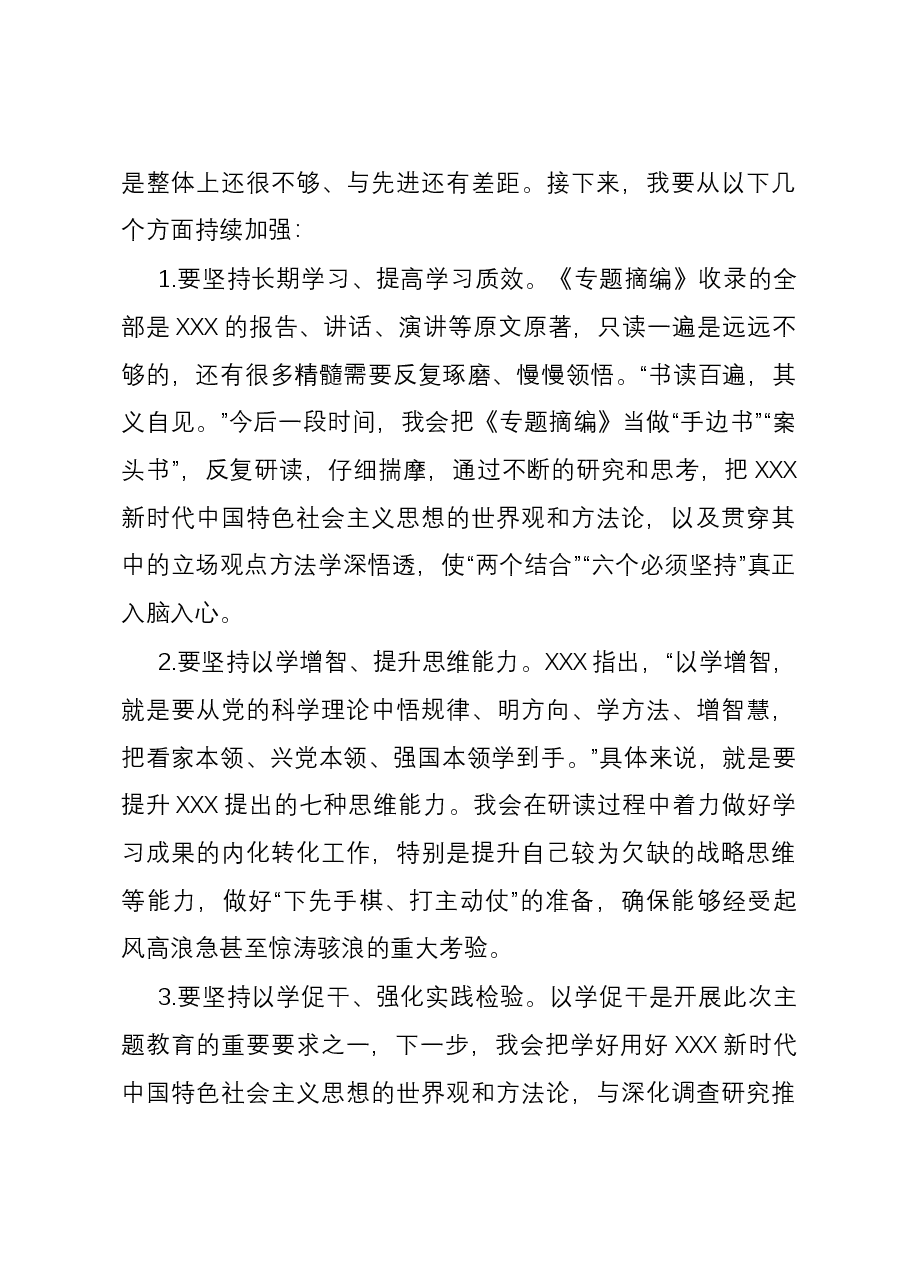 交流发言:推动“两个结合”“六个必须坚持”真正入脑入心.docx,第4页预览