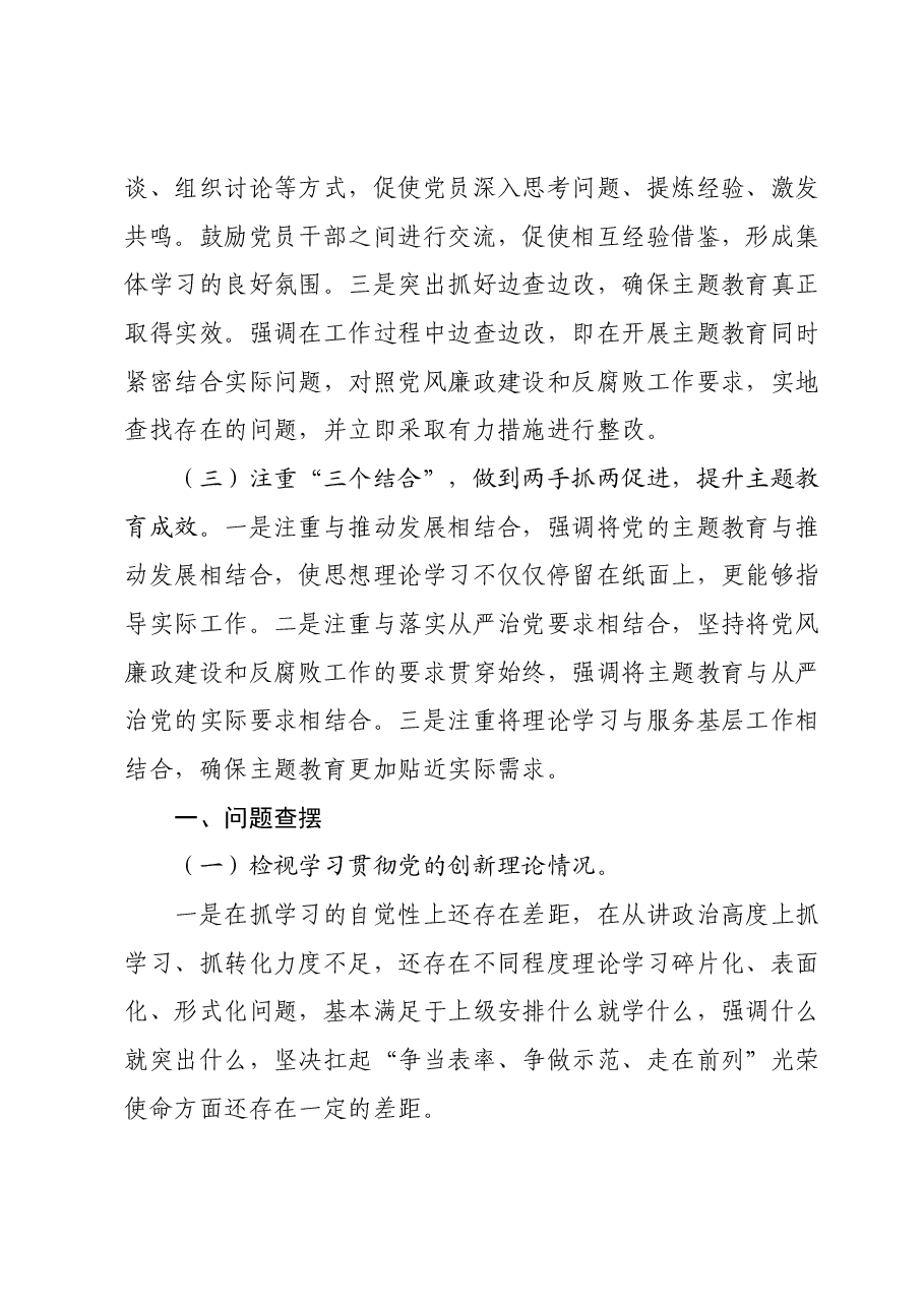 某乡镇基层干部组织生活会发言提纲.docx,第2页预览