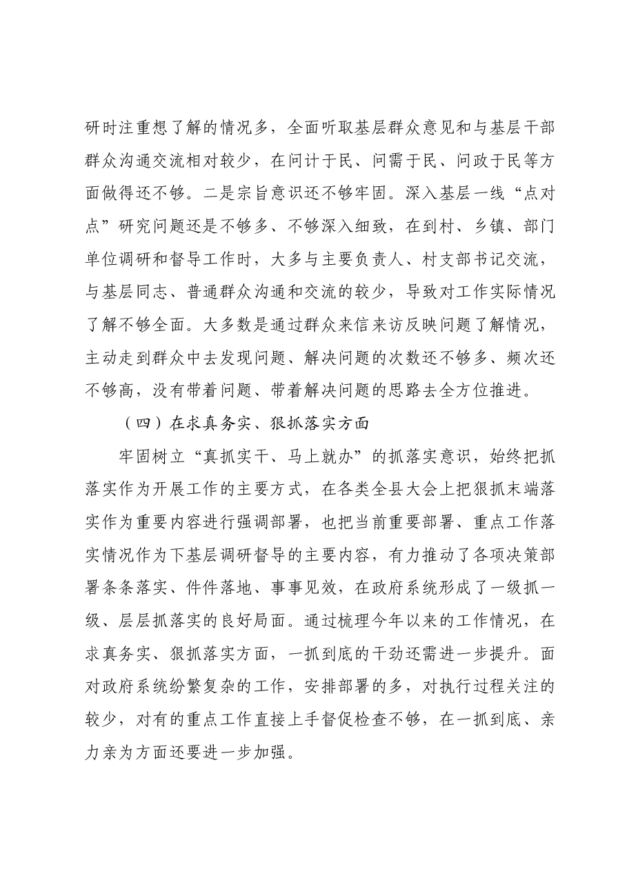 县长2023年度主题教育专题民主生活会个人对照检查材料(新六个对照方面).docx,第4页预览