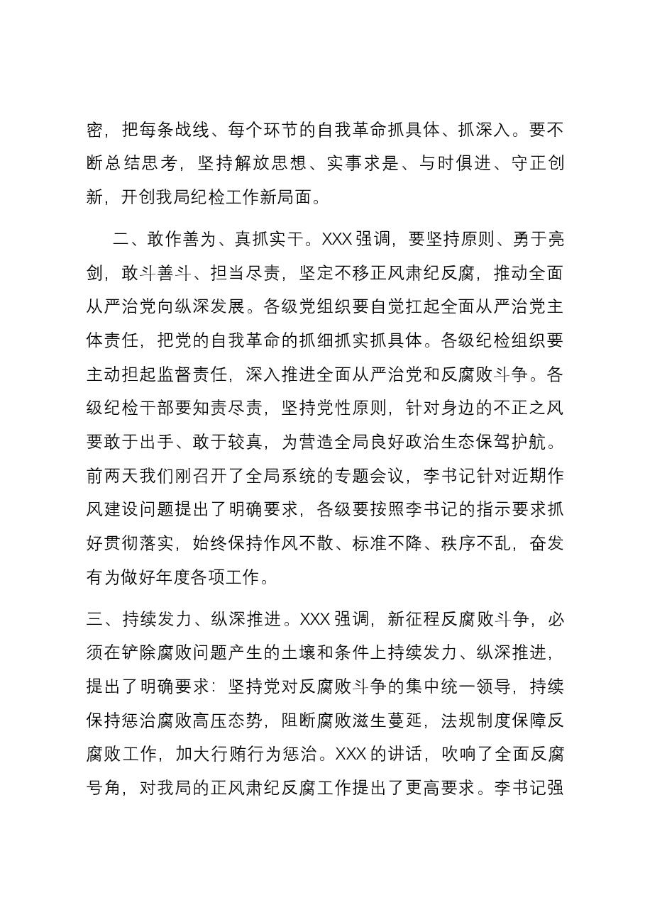 分管局领导学习二十届中央纪委三次全会讲话交流发言.docx,第2页预览