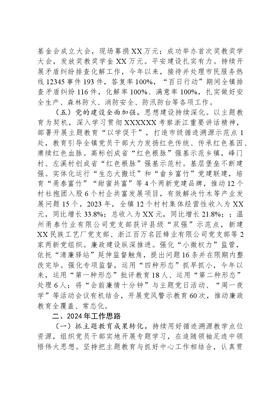 镇2023年工作总结和2024年工作思路04.docx,第3页预览