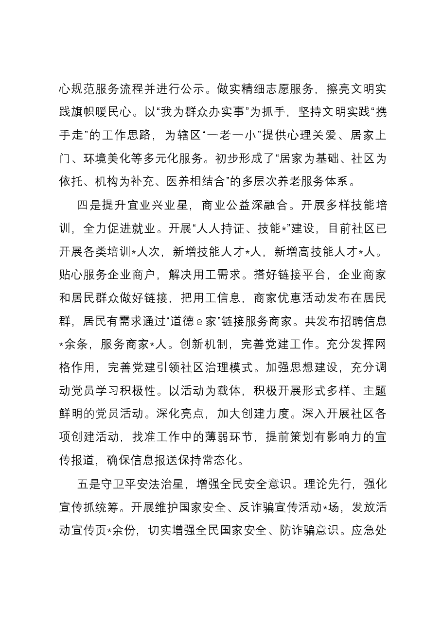 2023年社区党委抓基层党建工作述职报告.docx,第3页预览